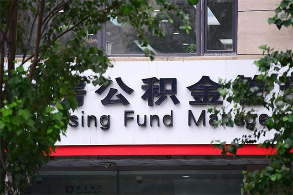 柳林公积金取款（公积金取款方式）
